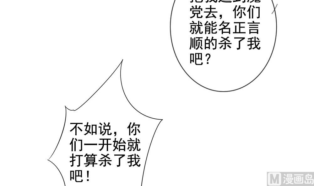 《拂晓的花嫁》漫画最新章节第098话 杀意 4免费下拉式在线观看章节第【66】张图片