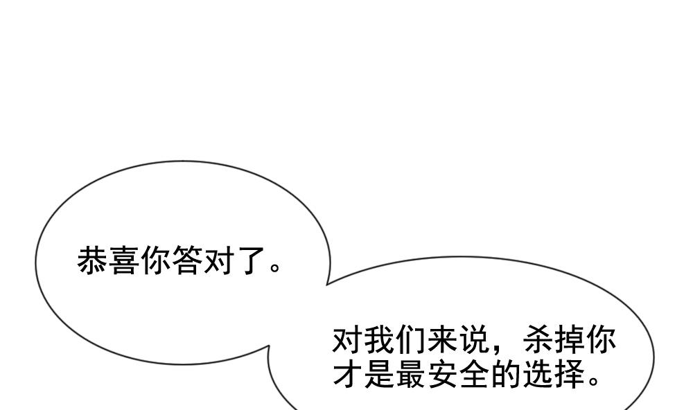 《拂晓的花嫁》漫画最新章节第098话 杀意 4免费下拉式在线观看章节第【71】张图片