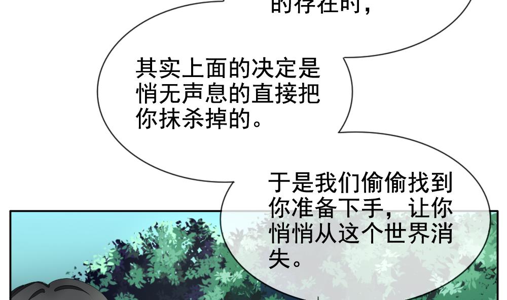 《拂晓的花嫁》漫画最新章节第098话 杀意 4免费下拉式在线观看章节第【74】张图片