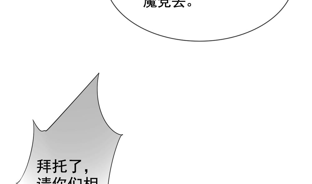 《拂晓的花嫁》漫画最新章节第098话 杀意 4免费下拉式在线观看章节第【77】张图片