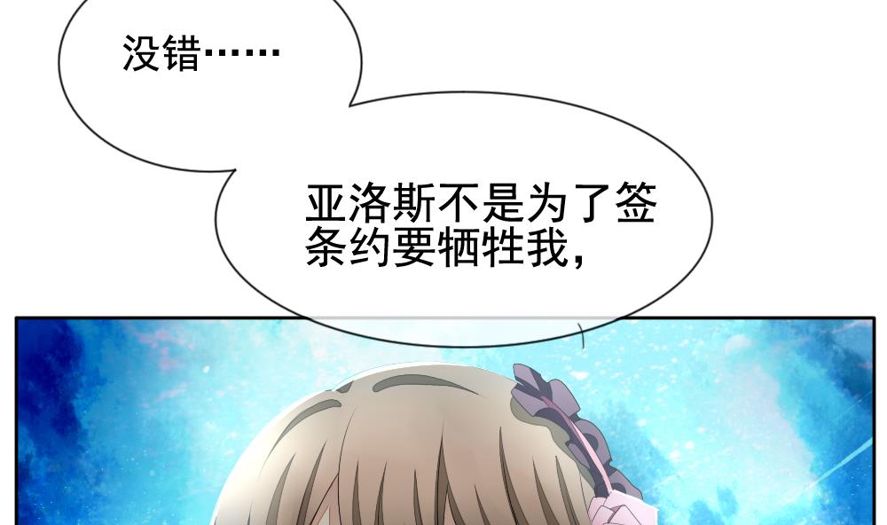 《拂晓的花嫁》漫画最新章节第098话 杀意 4免费下拉式在线观看章节第【89】张图片