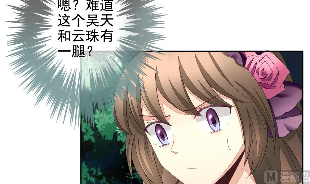 《拂晓的花嫁》漫画最新章节第100话 杀意 6免费下拉式在线观看章节第【54】张图片