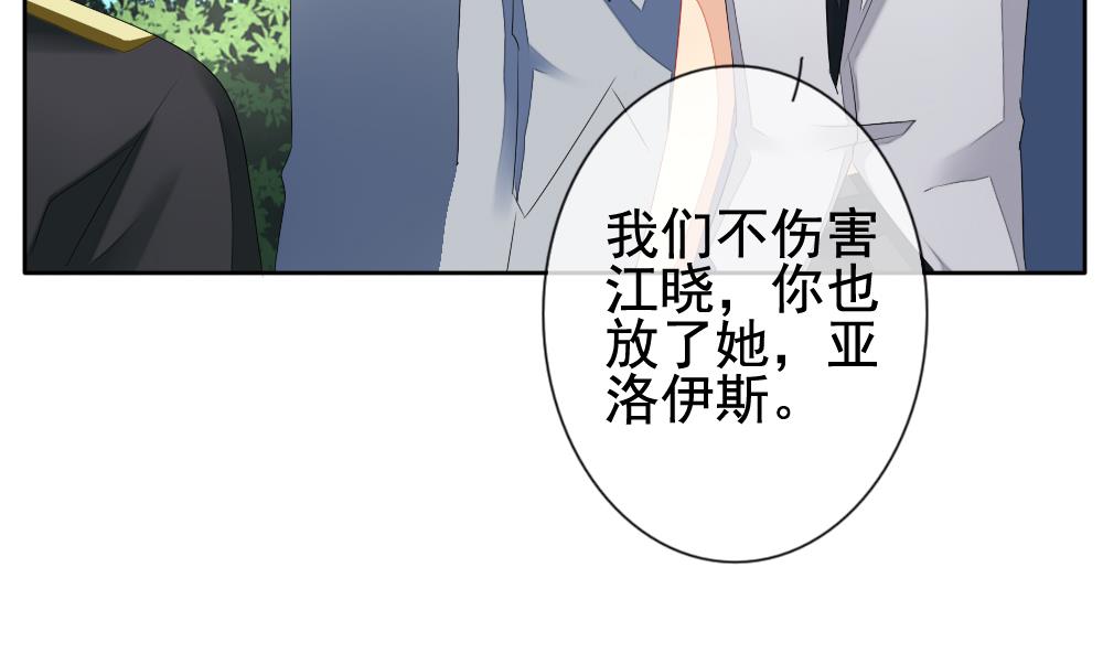 《拂晓的花嫁》漫画最新章节第100话 杀意 6免费下拉式在线观看章节第【76】张图片