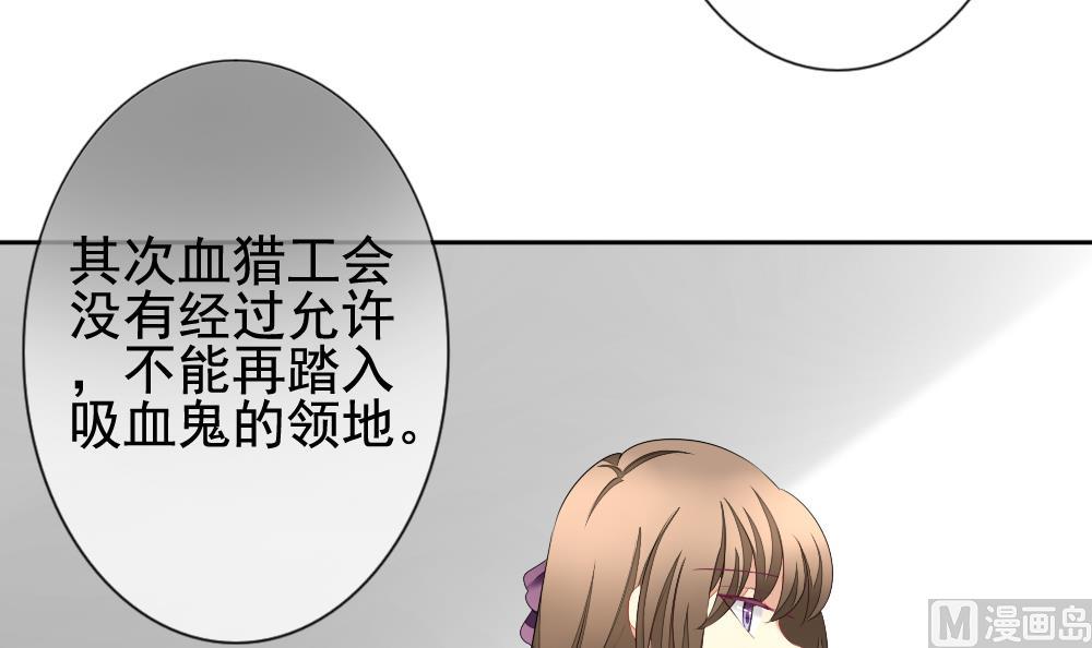 《拂晓的花嫁》漫画最新章节第101话 杀意 7免费下拉式在线观看章节第【69】张图片