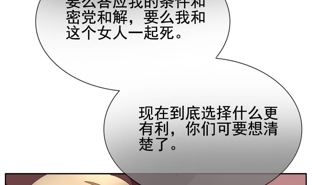 《拂晓的花嫁》漫画最新章节第101话 杀意 7免费下拉式在线观看章节第【79】张图片