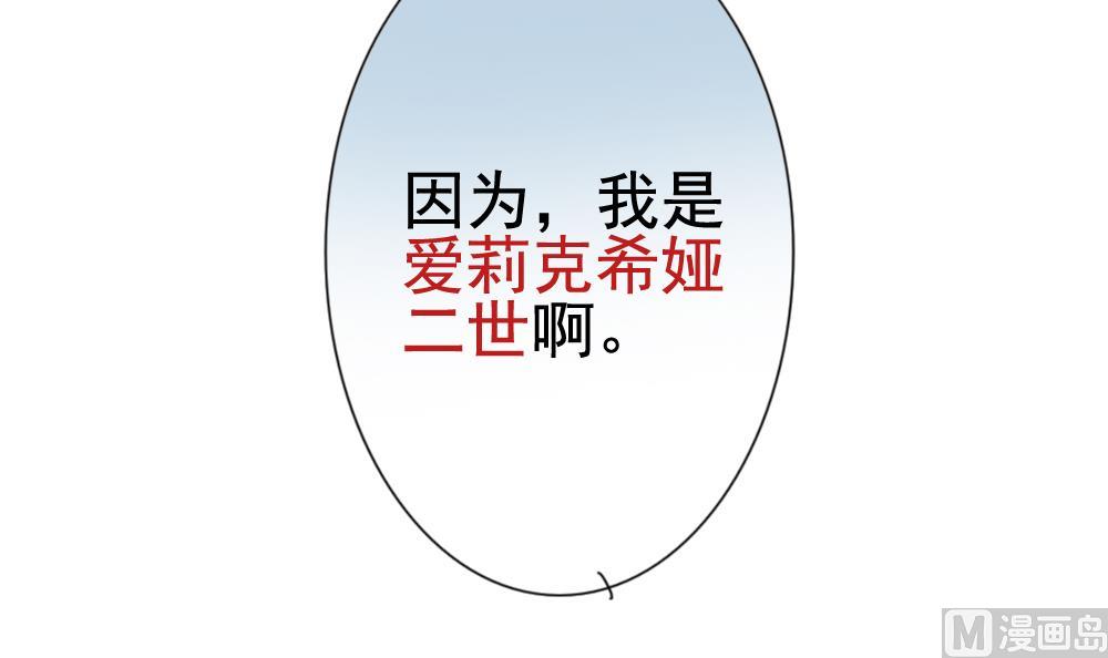 《拂晓的花嫁》漫画最新章节第101话 杀意 7免费下拉式在线观看章节第【84】张图片