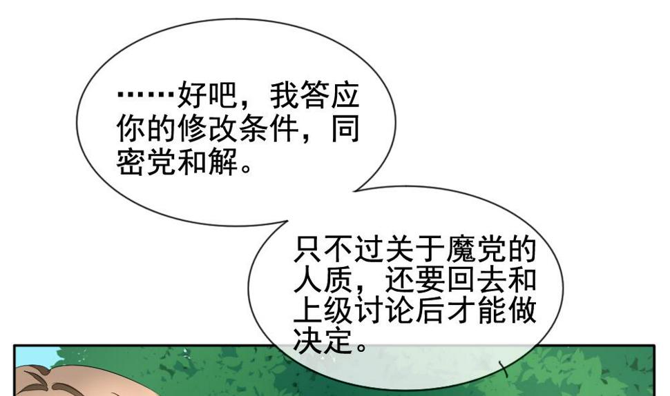 《拂晓的花嫁》漫画最新章节第102话 杀意 8免费下拉式在线观看章节第【26】张图片