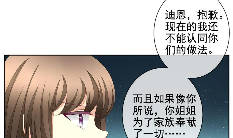 《拂晓的花嫁》漫画最新章节第102话 杀意 8免费下拉式在线观看章节第【37】张图片