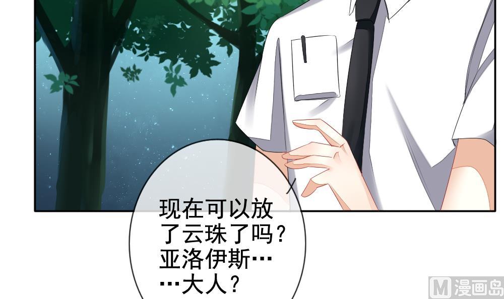 《拂晓的花嫁》漫画最新章节第102话 杀意 8免费下拉式在线观看章节第【69】张图片