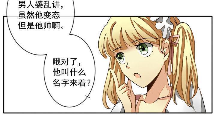 《拂晓的花嫁》漫画最新章节第011话 命运的邂逅 6免费下拉式在线观看章节第【19】张图片