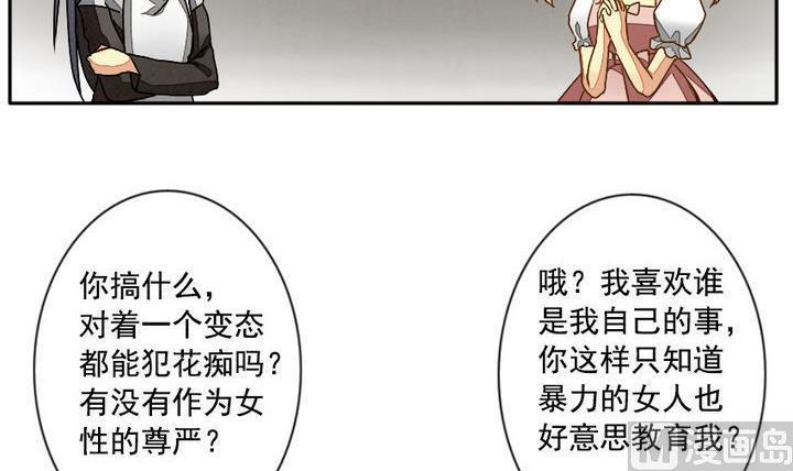 《拂晓的花嫁》漫画最新章节第011话 命运的邂逅 6免费下拉式在线观看章节第【9】张图片