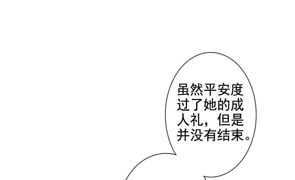 《拂晓的花嫁》漫画最新章节第108话 甜美的毒药 5免费下拉式在线观看章节第【31】张图片