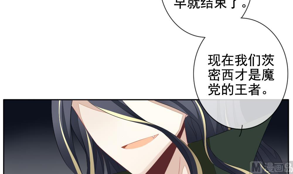 《拂晓的花嫁》漫画最新章节第108话 甜美的毒药 5免费下拉式在线观看章节第【57】张图片