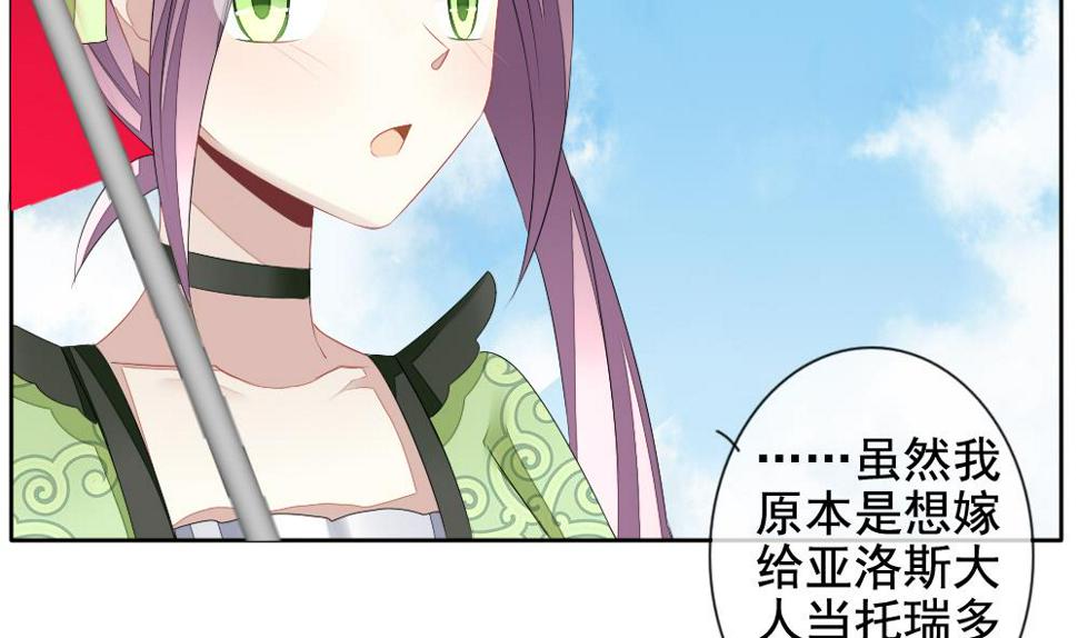 《拂晓的花嫁》漫画最新章节第108话 甜美的毒药 5免费下拉式在线观看章节第【7】张图片