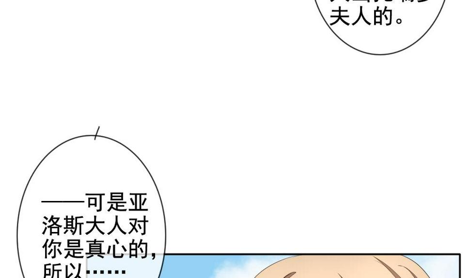 《拂晓的花嫁》漫画最新章节第108话 甜美的毒药 5免费下拉式在线观看章节第【8】张图片