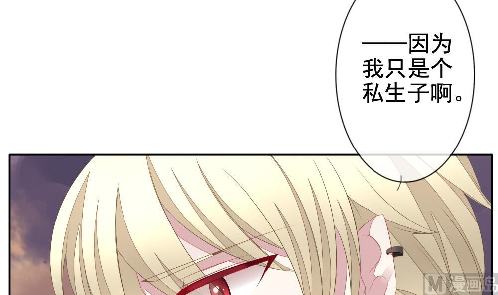 《拂晓的花嫁》漫画最新章节第109话 甜美的毒药 6免费下拉式在线观看章节第【60】张图片