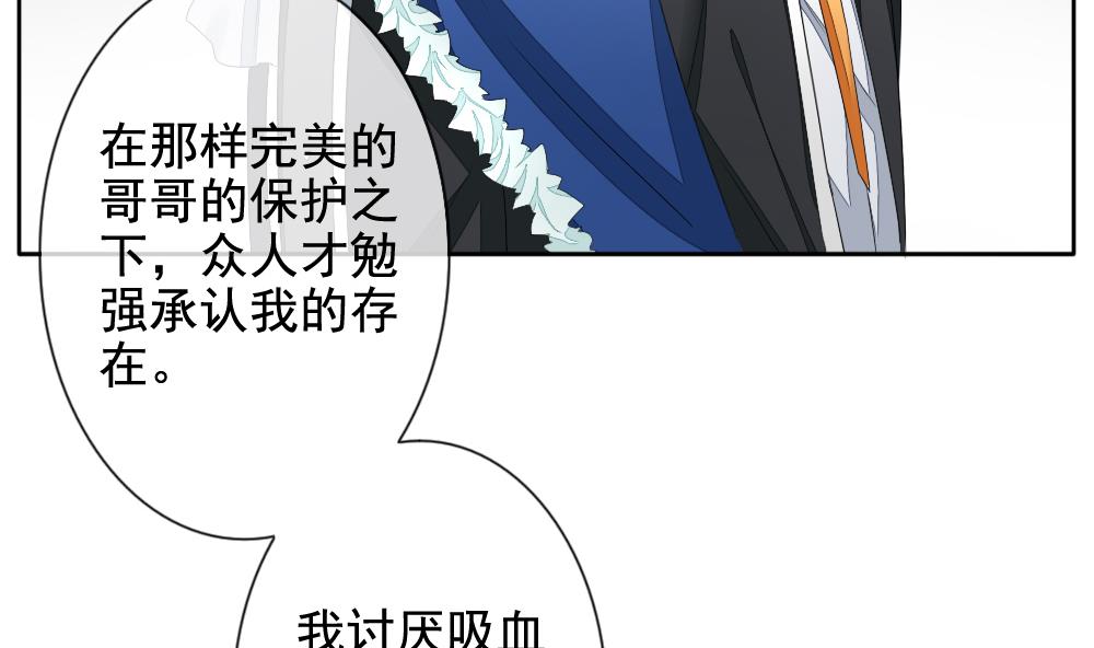 《拂晓的花嫁》漫画最新章节第109话 甜美的毒药 6免费下拉式在线观看章节第【65】张图片