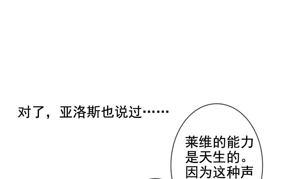 《拂晓的花嫁》漫画最新章节第109话 甜美的毒药 6免费下拉式在线观看章节第【71】张图片