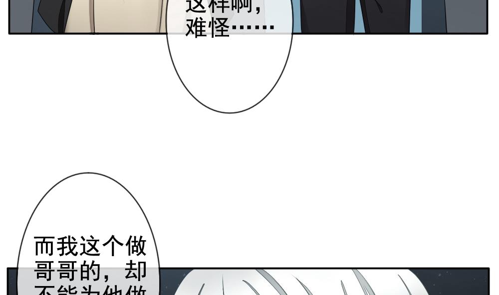 《拂晓的花嫁》漫画最新章节第109话 甜美的毒药 6免费下拉式在线观看章节第【74】张图片