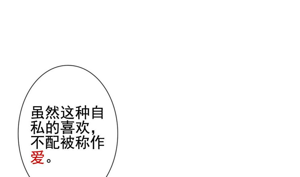 《拂晓的花嫁》漫画最新章节第111话 甜美的毒药 8免费下拉式在线观看章节第【43】张图片