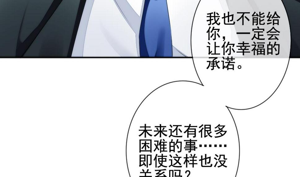 《拂晓的花嫁》漫画最新章节第111话 甜美的毒药 8免费下拉式在线观看章节第【46】张图片