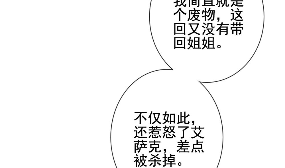 《拂晓的花嫁》漫画最新章节第111话 甜美的毒药 8免费下拉式在线观看章节第【76】张图片