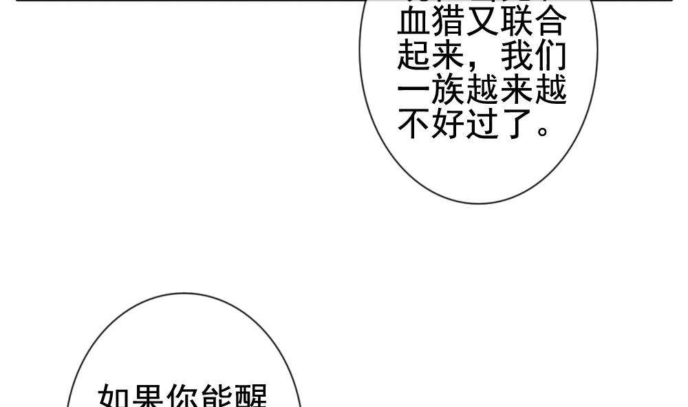 《拂晓的花嫁》漫画最新章节第111话 甜美的毒药 8免费下拉式在线观看章节第【82】张图片