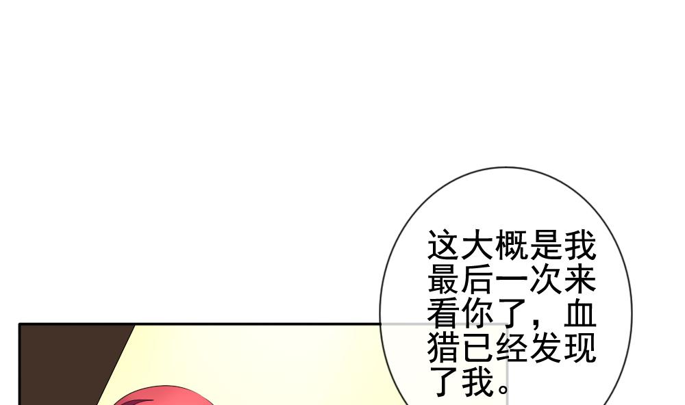 《拂晓的花嫁》漫画最新章节第111话 甜美的毒药 8免费下拉式在线观看章节第【85】张图片