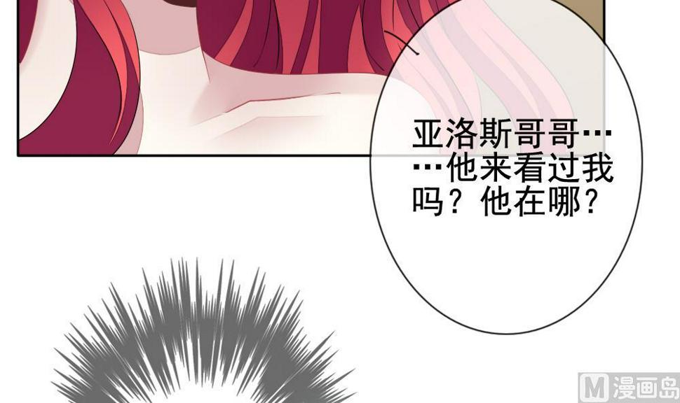 《拂晓的花嫁》漫画最新章节第112话 雅凡娜 1免费下拉式在线观看章节第【39】张图片