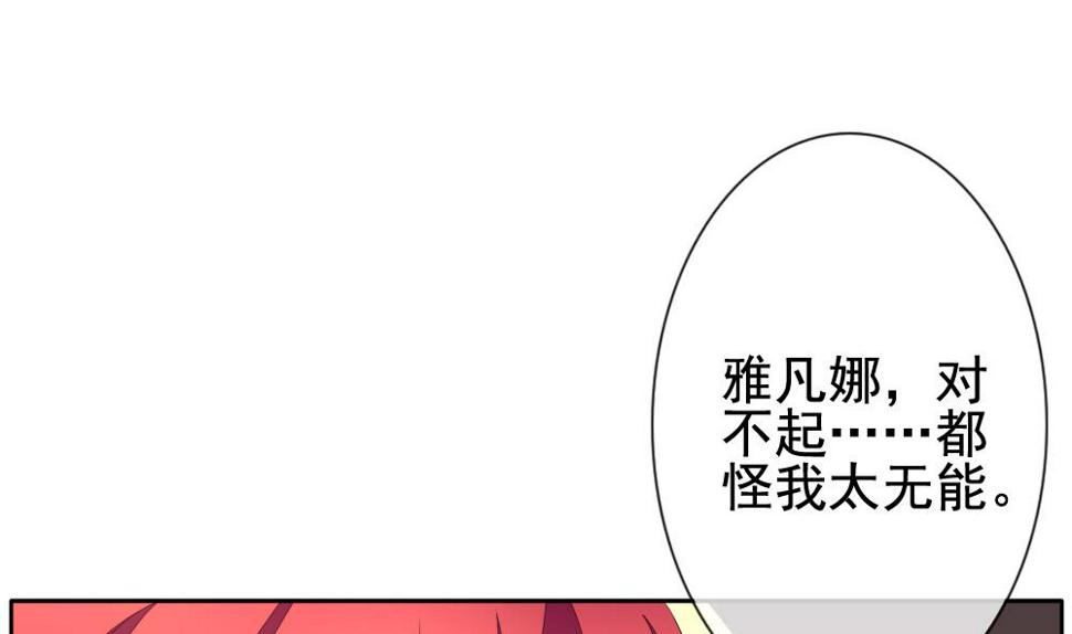 《拂晓的花嫁》漫画最新章节第112话 雅凡娜 1免费下拉式在线观看章节第【49】张图片