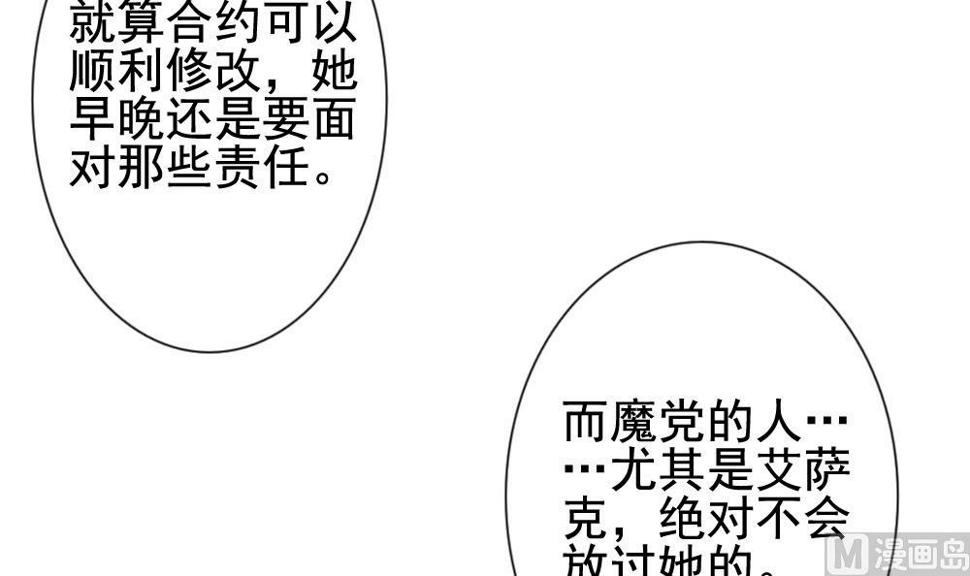 《拂晓的花嫁》漫画最新章节第114话 雅凡娜 3免费下拉式在线观看章节第【48】张图片