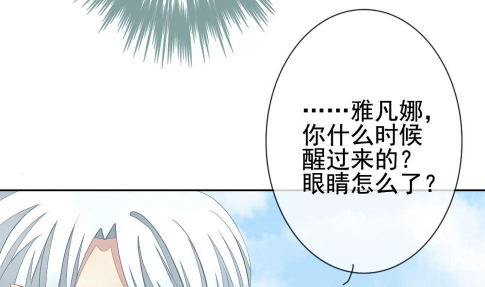 《拂晓的花嫁》漫画最新章节第115话 雅凡娜 4免费下拉式在线观看章节第【43】张图片