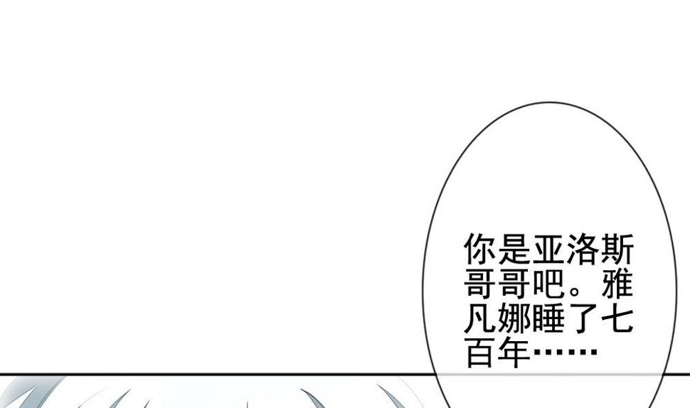 《拂晓的花嫁》漫画最新章节第115话 雅凡娜 4免费下拉式在线观看章节第【49】张图片