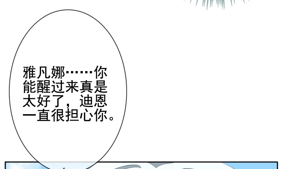 《拂晓的花嫁》漫画最新章节第115话 雅凡娜 4免费下拉式在线观看章节第【58】张图片