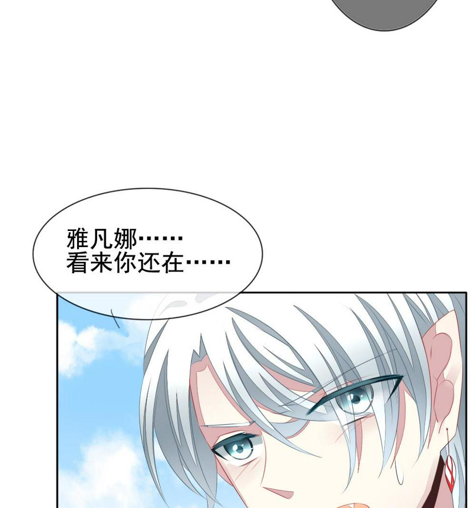 《拂晓的花嫁》漫画最新章节第116话 雅凡娜 5免费下拉式在线观看章节第【23】张图片