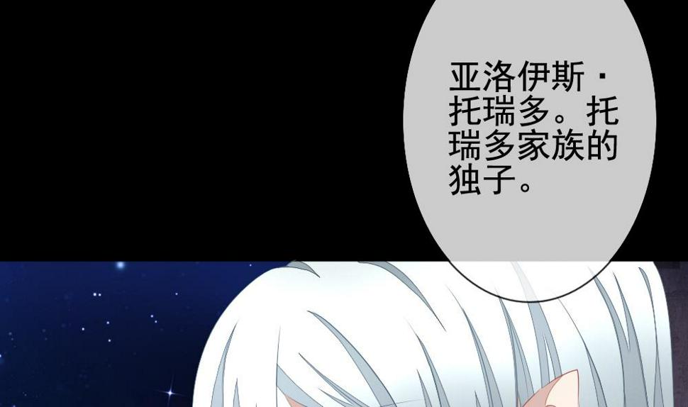 《拂晓的花嫁》漫画最新章节第120话 雅凡娜 9免费下拉式在线观看章节第【40】张图片