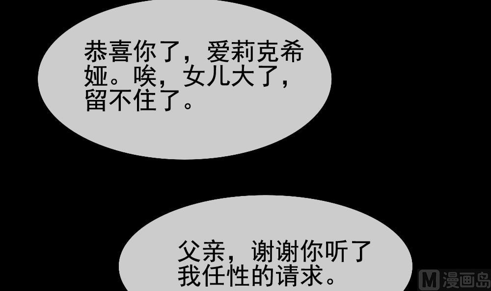 《拂晓的花嫁》漫画最新章节第120话 雅凡娜 9免费下拉式在线观看章节第【78】张图片