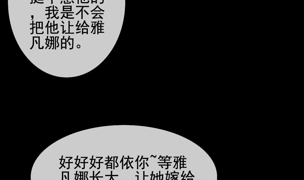 《拂晓的花嫁》漫画最新章节第120话 雅凡娜 9免费下拉式在线观看章节第【86】张图片