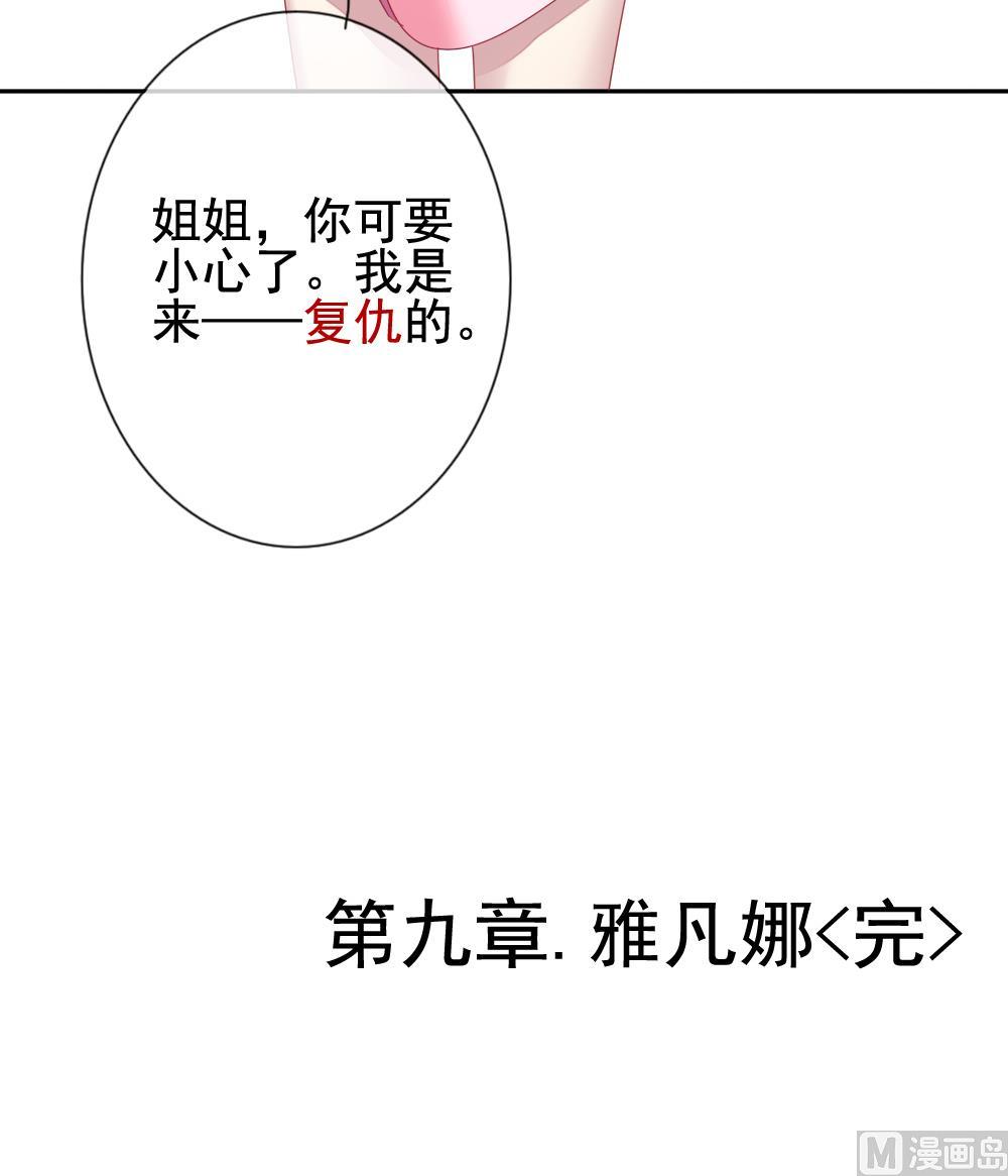 《拂晓的花嫁》漫画最新章节第120话 雅凡娜 9免费下拉式在线观看章节第【93】张图片