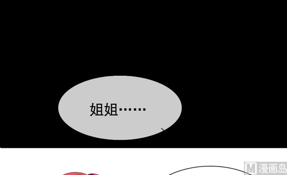 《拂晓的花嫁》漫画最新章节第121话 同病相怜 1免费下拉式在线观看章节第【27】张图片