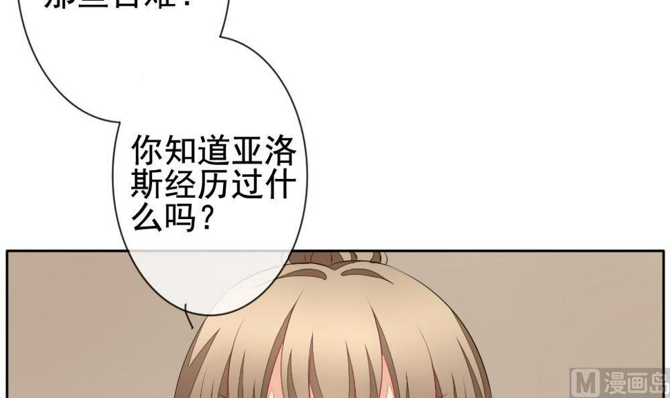 《拂晓的花嫁》漫画最新章节第121话 同病相怜 1免费下拉式在线观看章节第【36】张图片