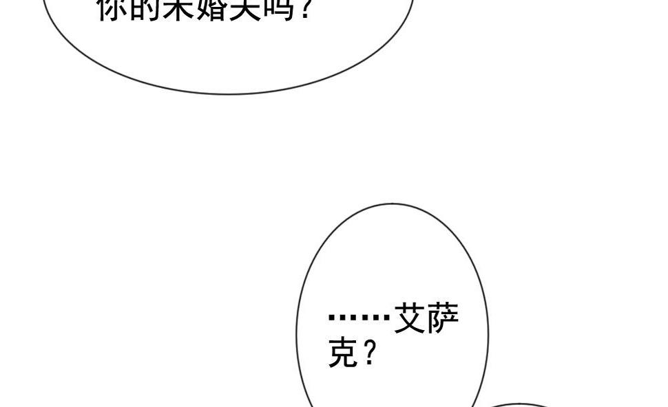 《拂晓的花嫁》漫画最新章节第123话 同病相怜 3免费下拉式在线观看章节第【16】张图片