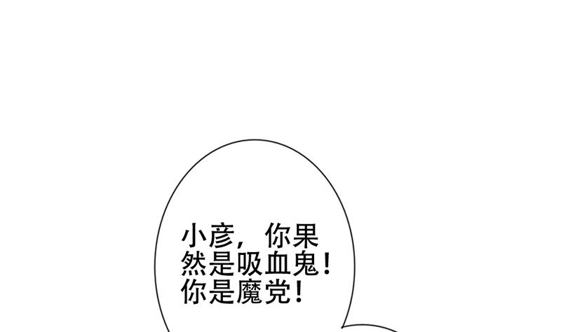 《拂晓的花嫁》漫画最新章节第130话 崩坏的序幕 2免费下拉式在线观看章节第【53】张图片