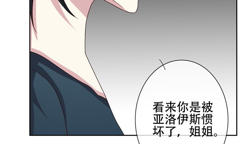 《拂晓的花嫁》漫画最新章节第130话 崩坏的序幕 2免费下拉式在线观看章节第【62】张图片