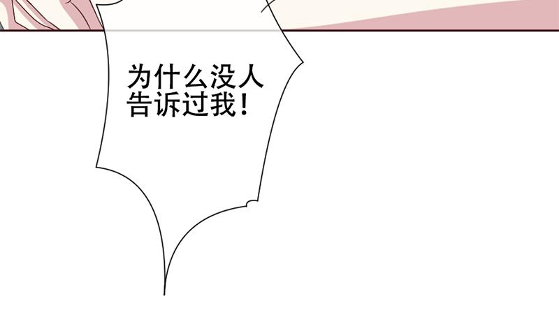 《拂晓的花嫁》漫画最新章节第130话 崩坏的序幕 2免费下拉式在线观看章节第【85】张图片