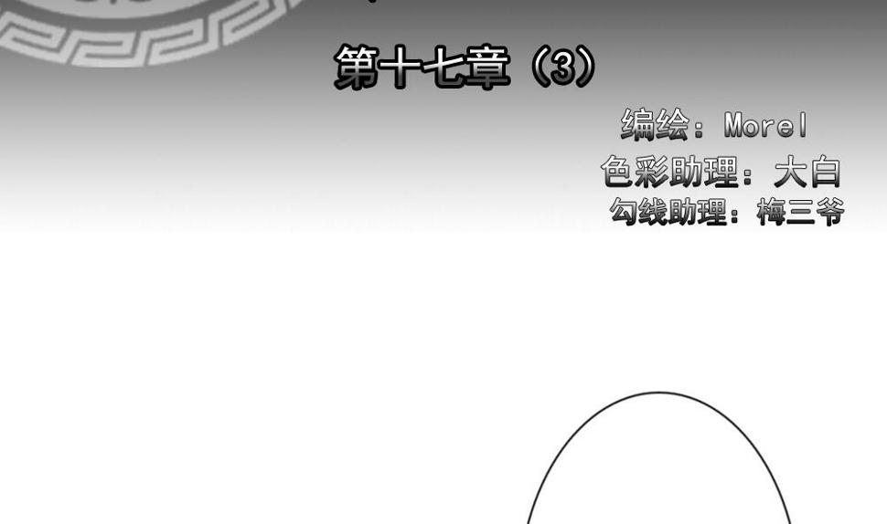 【拂晓的花嫁】漫画-（第131话 崩坏的序幕 3）章节漫画下拉式图片-2.jpg