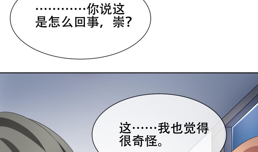 《拂晓的花嫁》漫画最新章节第133话 崩坏的序幕 5免费下拉式在线观看章节第【64】张图片