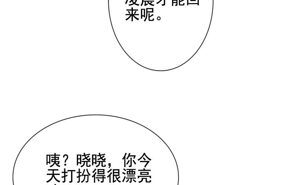 《拂晓的花嫁》漫画最新章节第135话 崩坏的序幕 7免费下拉式在线观看章节第【35】张图片