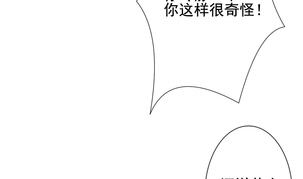 《拂晓的花嫁》漫画最新章节第135话 崩坏的序幕 7免费下拉式在线观看章节第【71】张图片