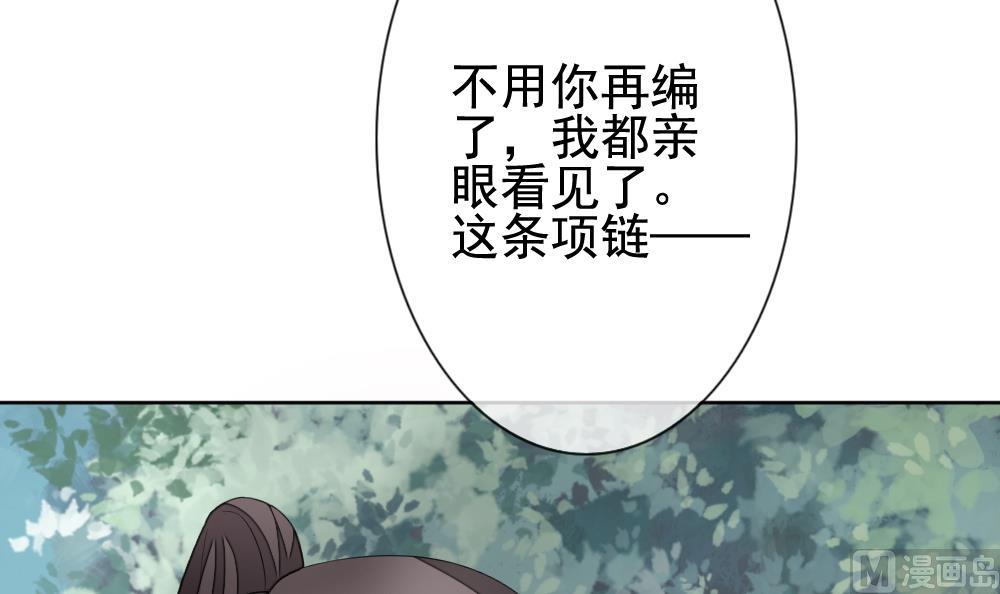 《拂晓的花嫁》漫画最新章节第135话 崩坏的序幕 7免费下拉式在线观看章节第【75】张图片